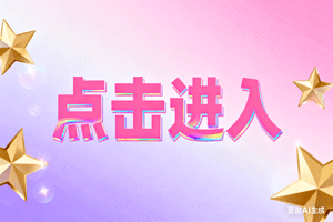 〓点击进入〓，〓点击进入〓，〓点击进入〓